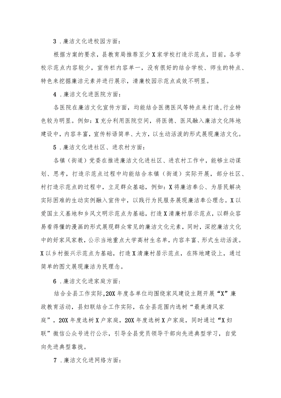 2023年加强新时代廉洁文化建设工作情况总结汇报10篇供参考.docx_第3页