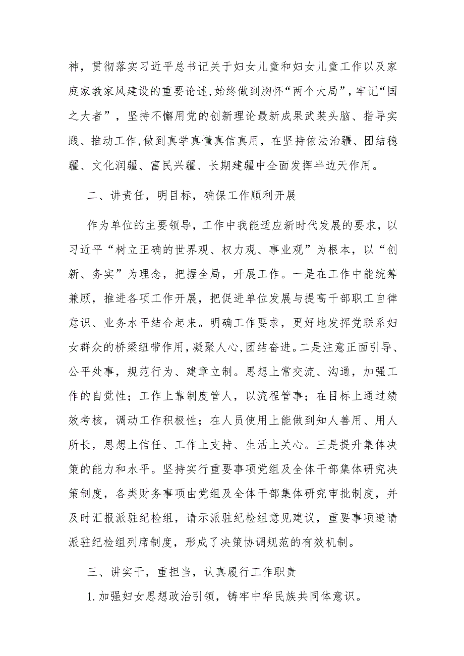 2023妇联述职述廉述德报告(1).docx_第2页