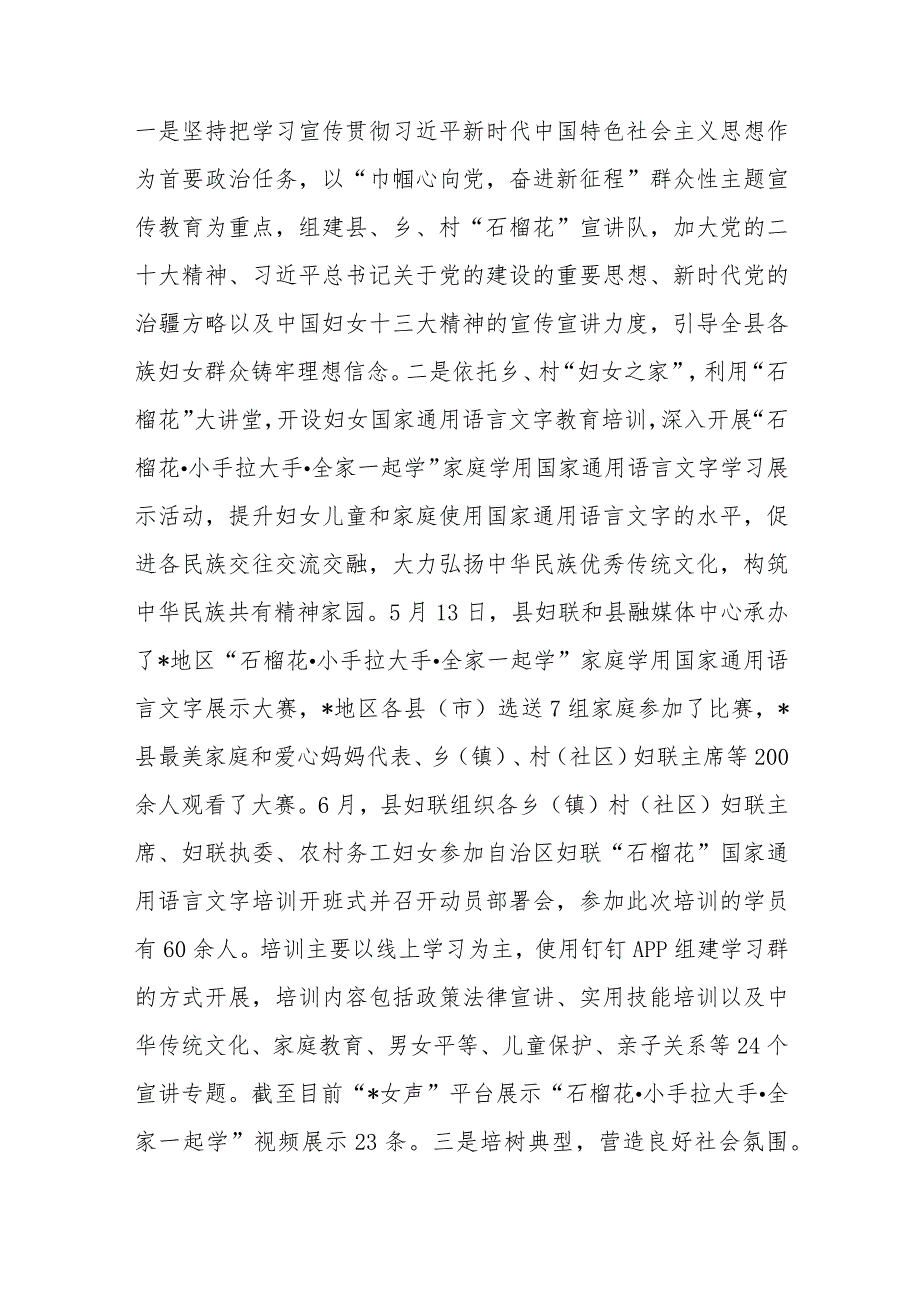 2023妇联述职述廉述德报告(1).docx_第3页