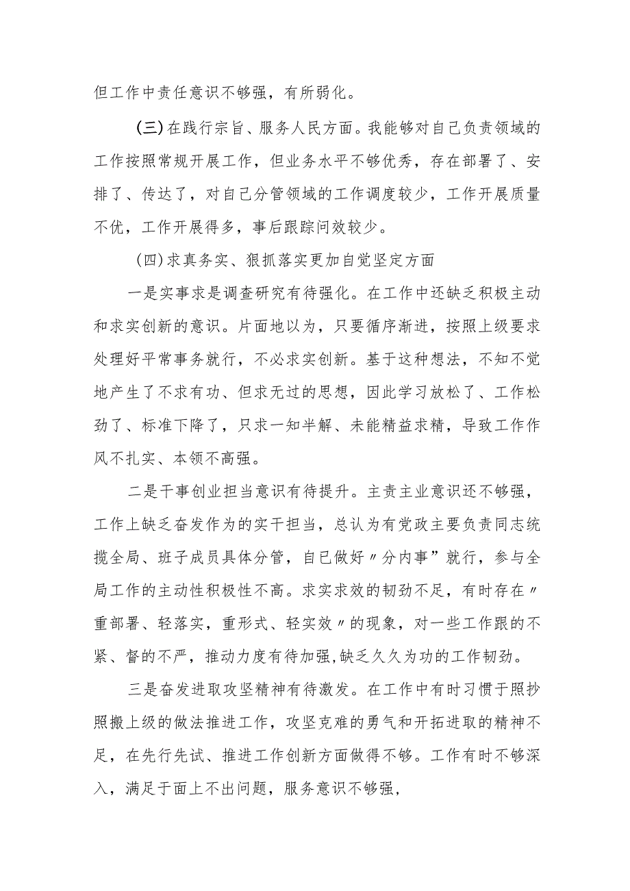 某国家公园管理处副主任2023专题民主生活会发言材料.docx_第2页