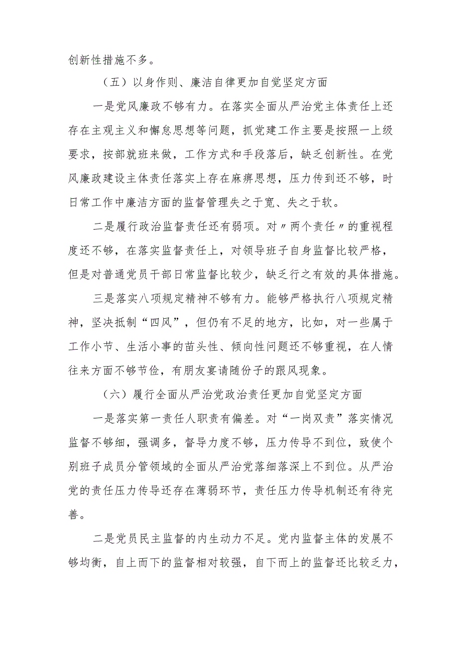 某国家公园管理处副主任2023专题民主生活会发言材料.docx_第3页