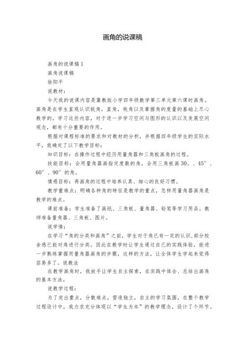 画角的说课稿.docx