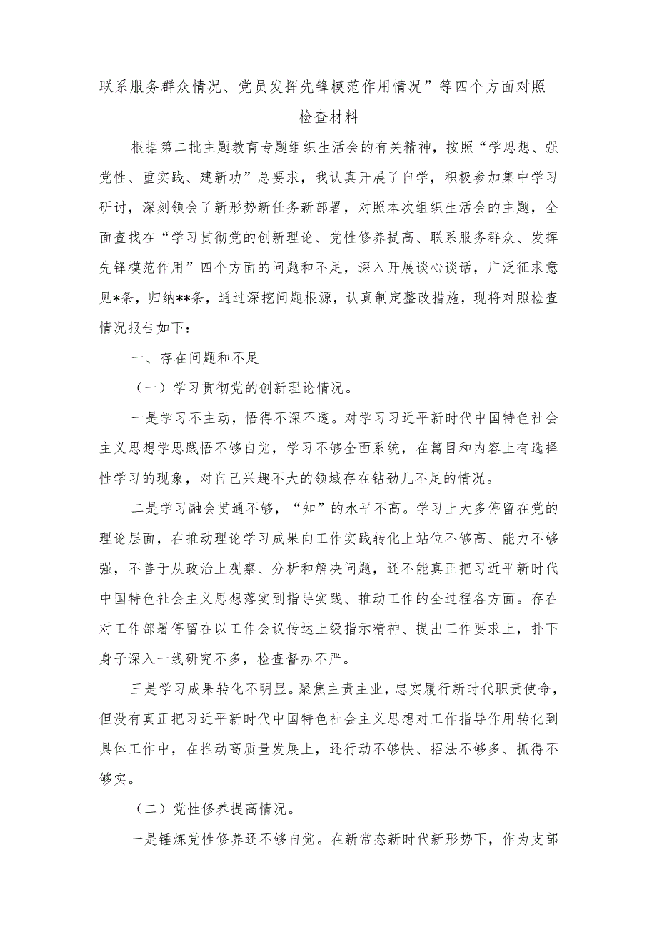 （四个检视）学习贯彻党的创新理论情况看学了多少、学得怎么样有什么收获和体会（5篇）.docx_第3页