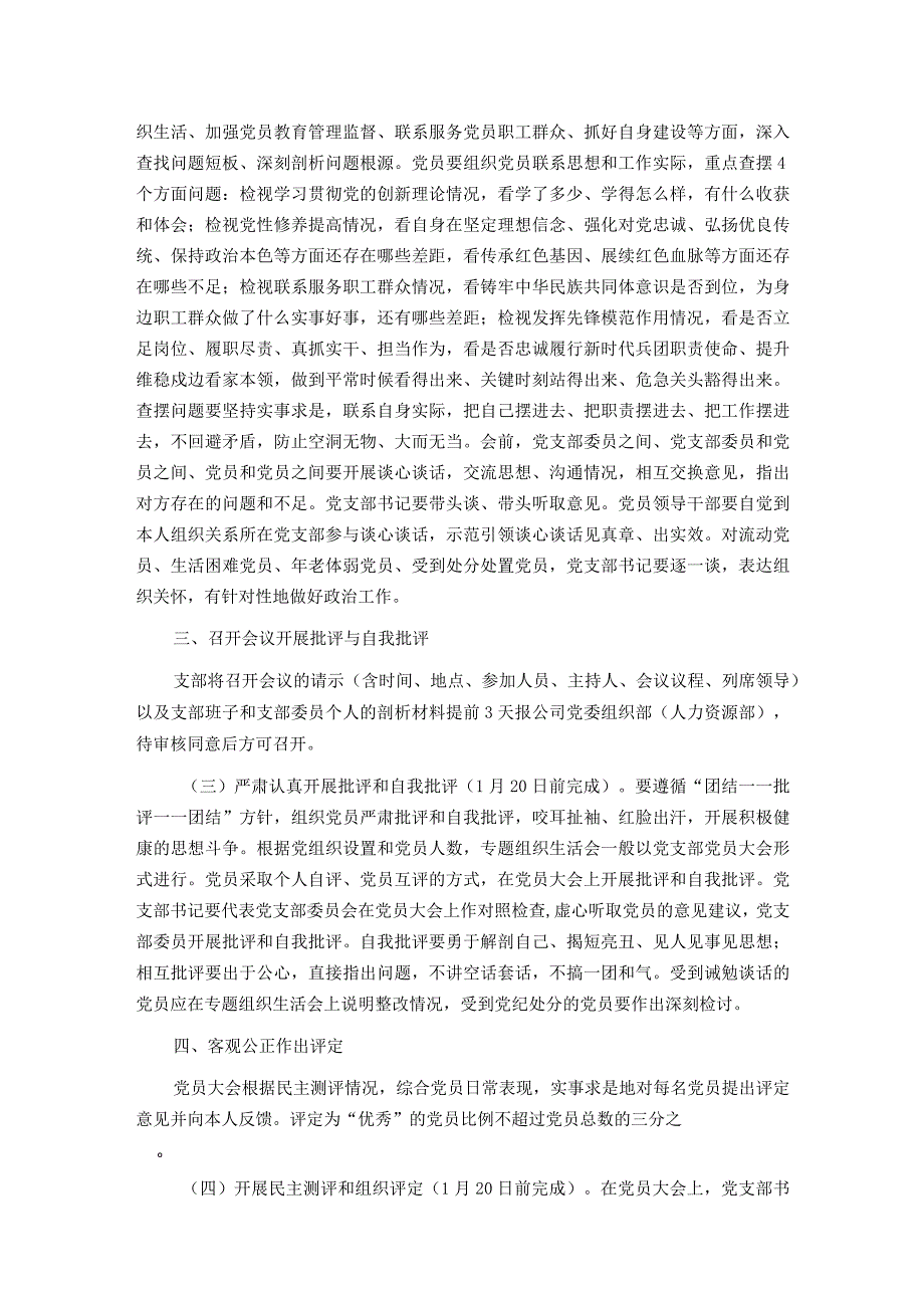 2023公司机关党支部组织生活会和开展民主评议党员实施方案.docx_第2页
