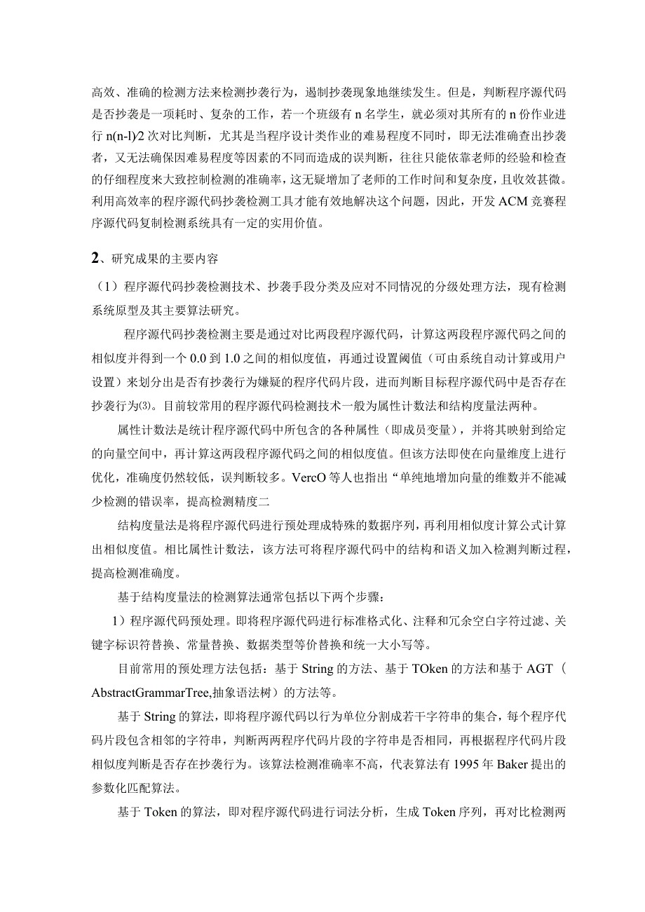 湖南省大学生研究性学习和创新性实验计划项目结题报告.docx_第3页