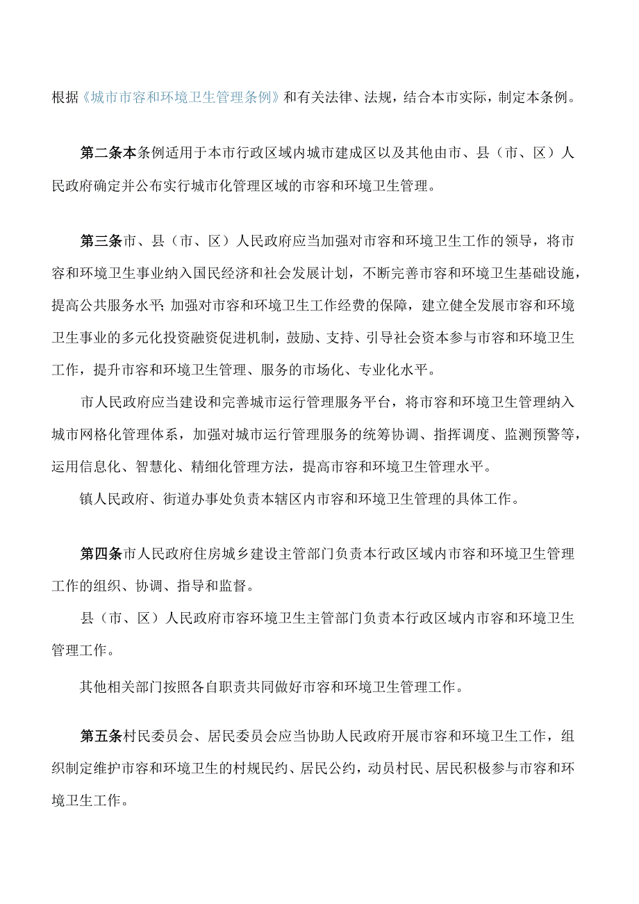 云浮市城市市容和环境卫生管理条例.docx_第2页