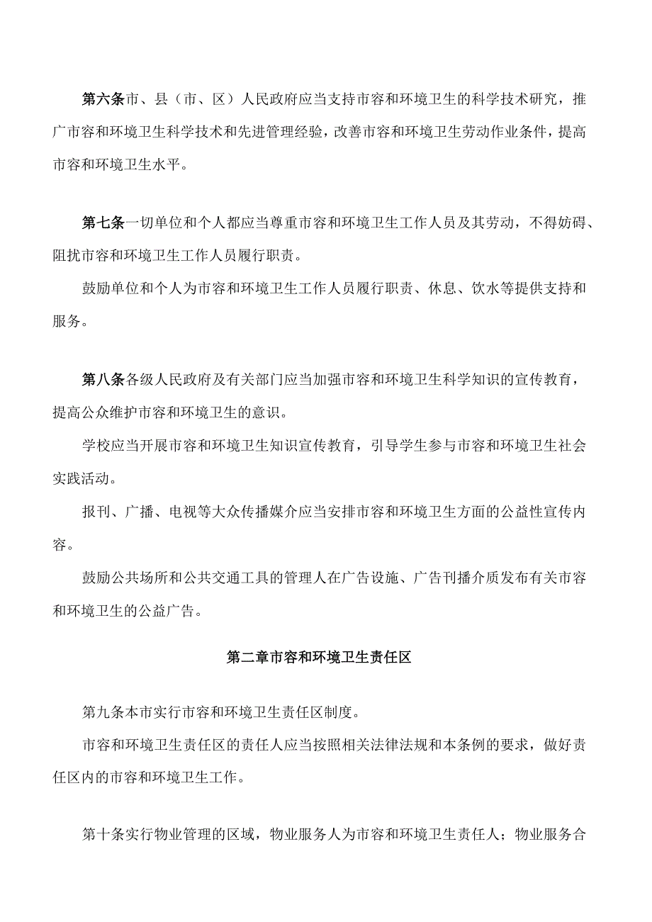 云浮市城市市容和环境卫生管理条例.docx_第3页