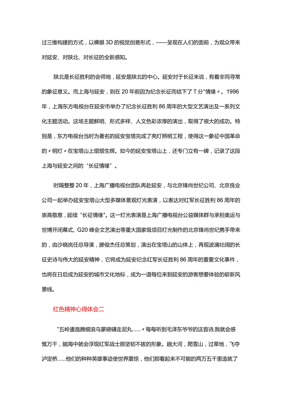 红色精神心得体会四篇.docx_第3页