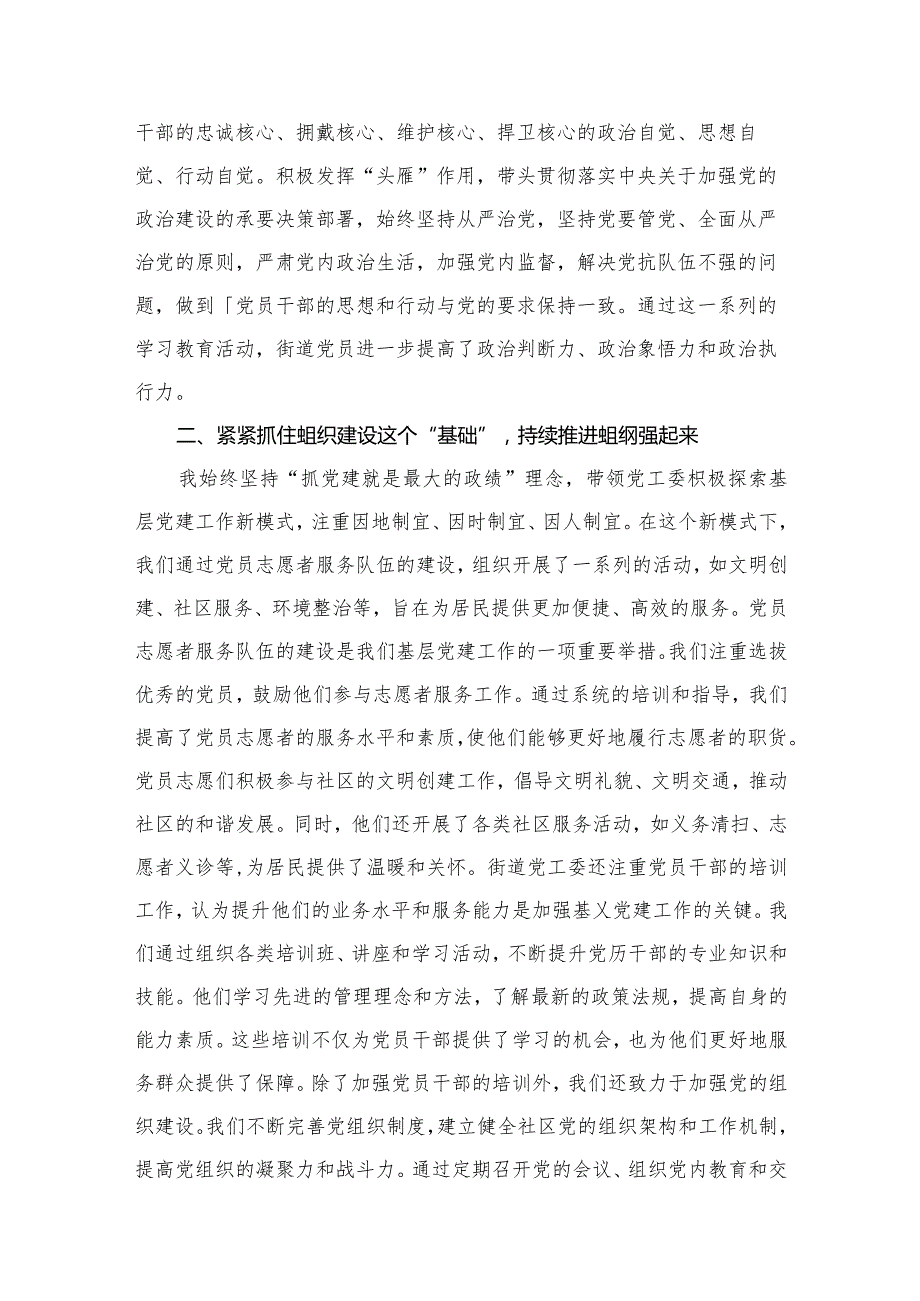 街道党工委书记年抓党建述职报告【八篇精选】供参考.docx_第3页