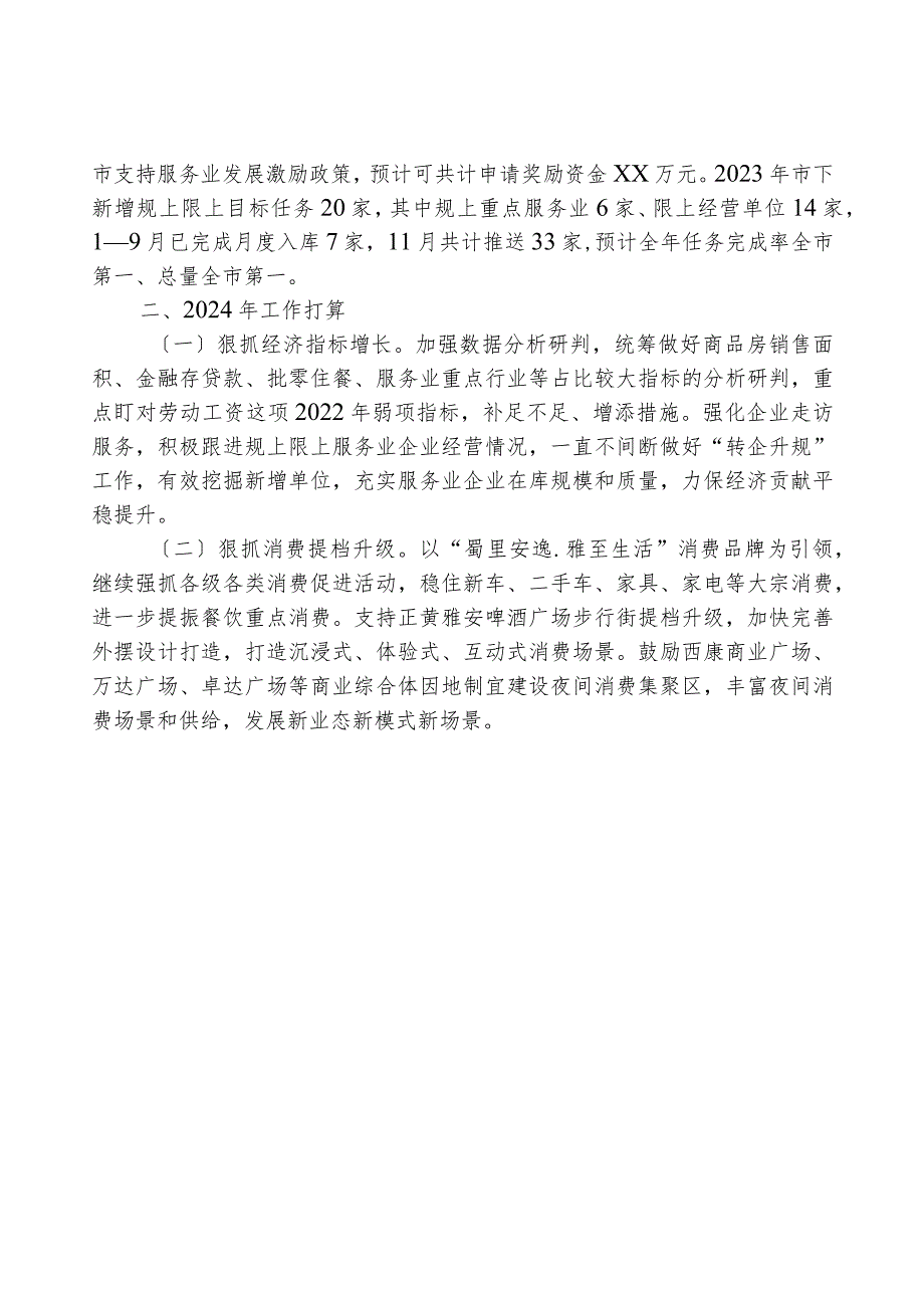 2023民营经济工作总结和2024年工作打算.docx_第2页
