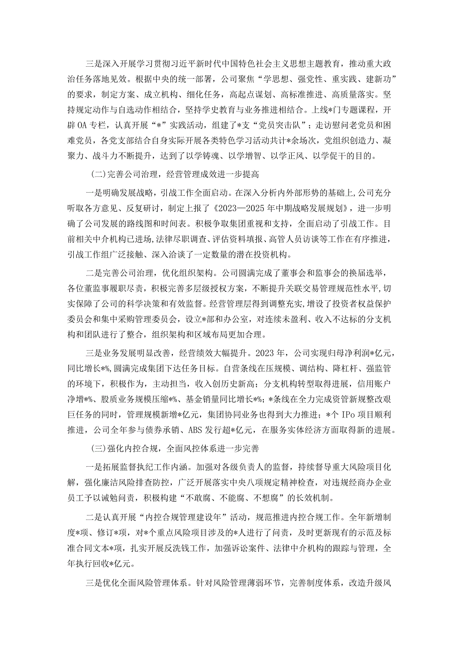 公司党委书记、董事长在2024工作会上的讲话.docx_第2页