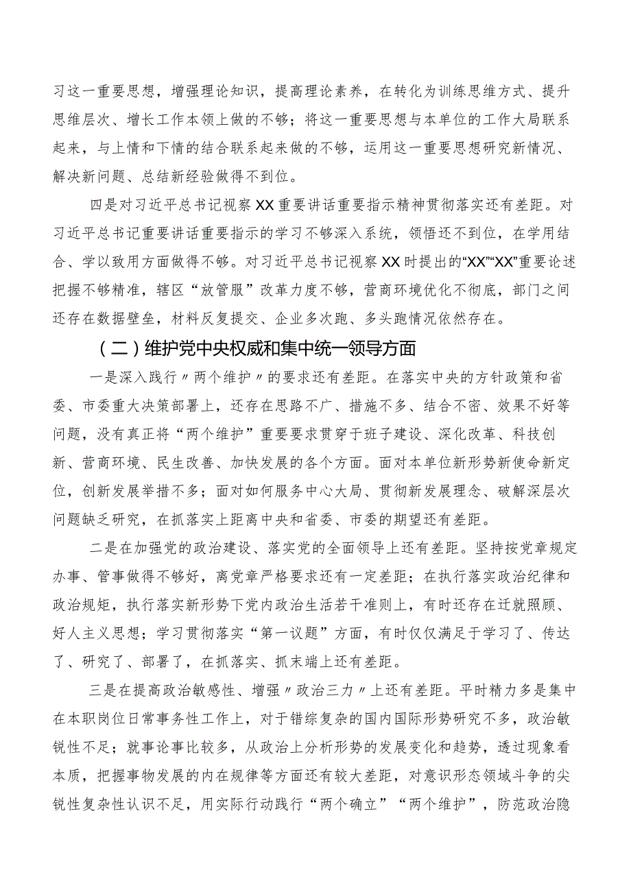 2024第二批集中教育专题生活会围绕维护党中央权威和集中统一领导方面等（新6个对照方面）检视问题对照检查剖析检查材料9篇.docx_第2页