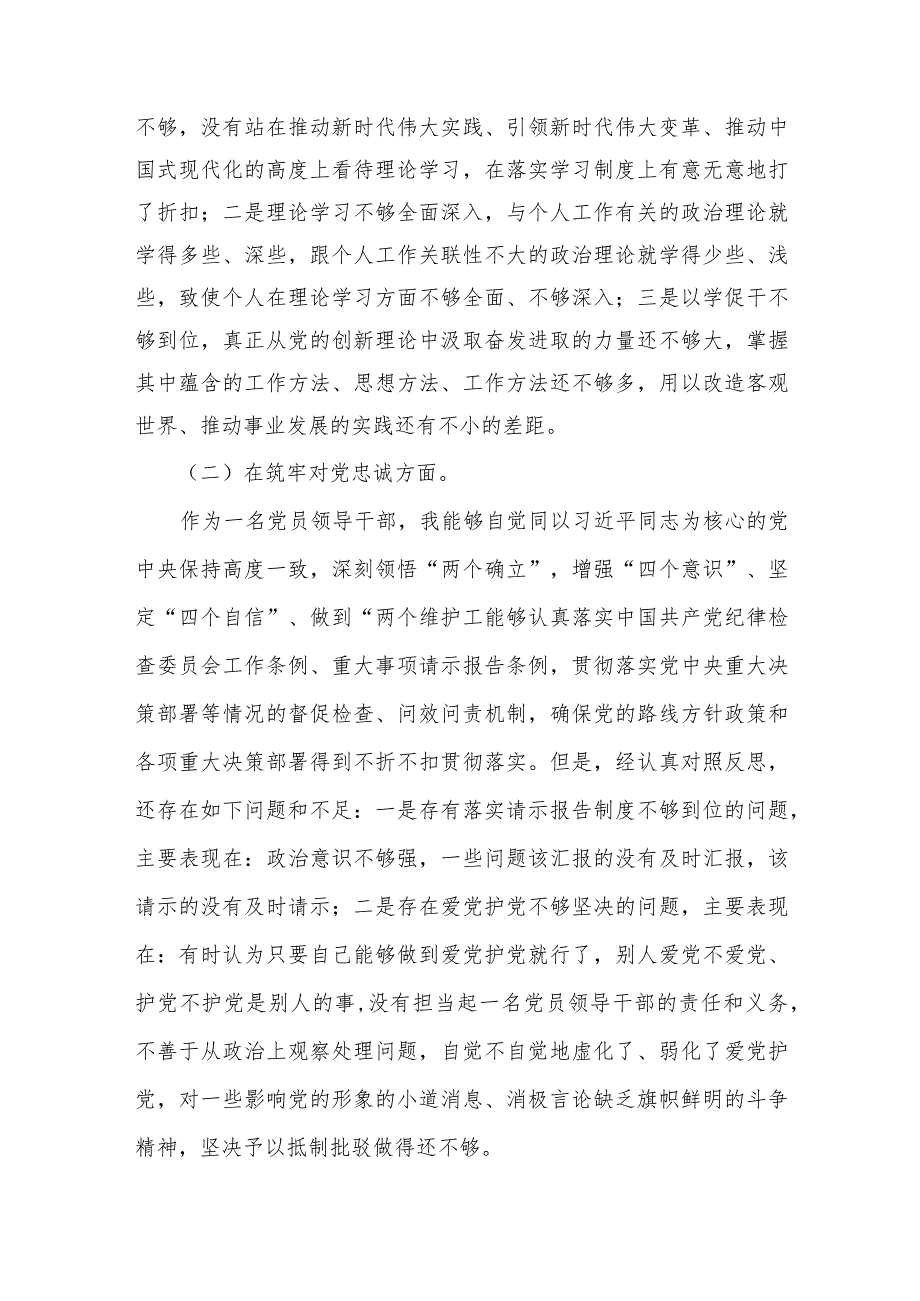 党员领导、市纪委书记2023年教育整顿重点围绕“深化理论武装、锤炼过硬作风、强化严管责任”等五个方面专题对照发言稿、检查材料（二篇文）.docx_第3页