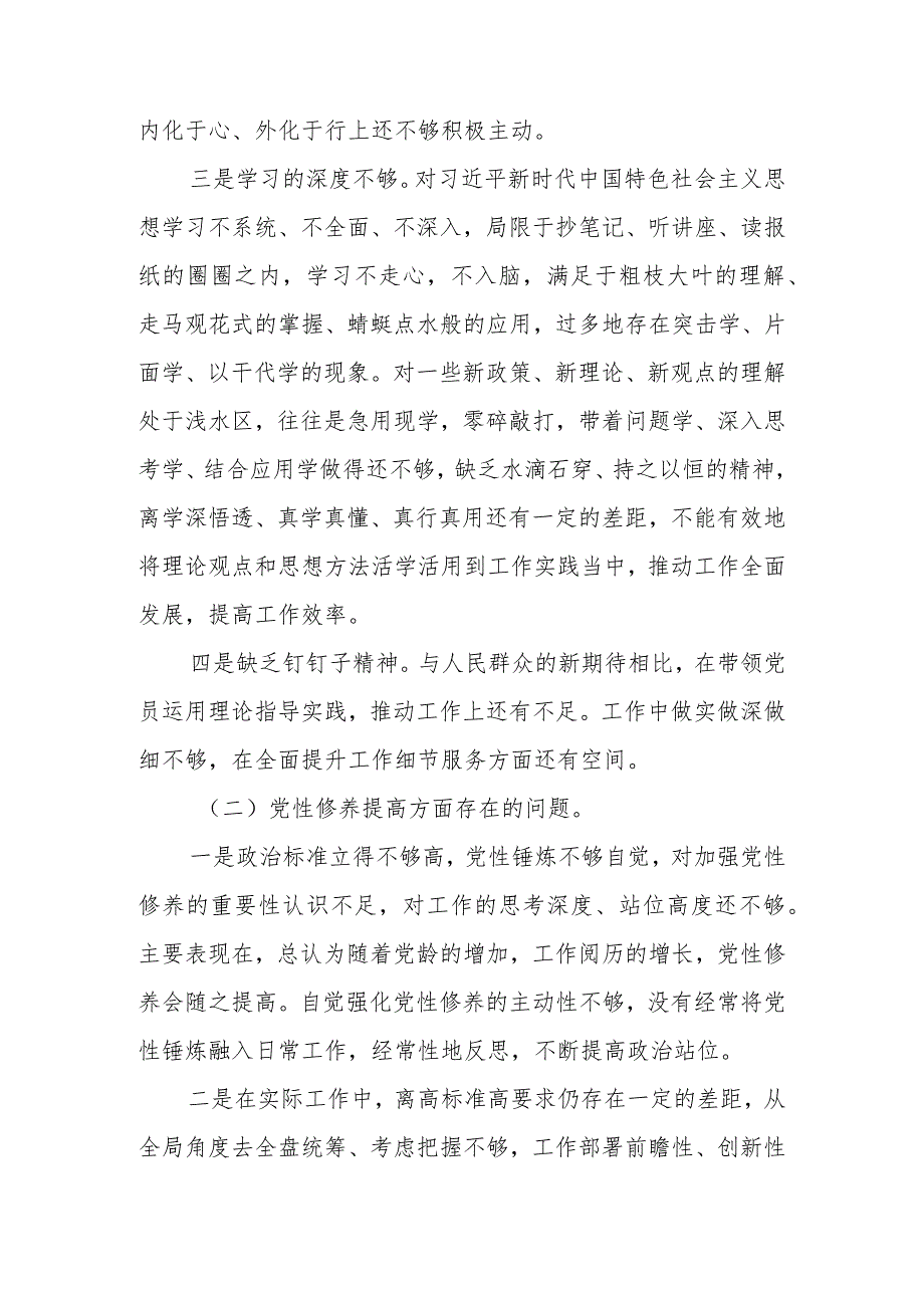 2024组织生活会四个方面个人对照检查材料 六篇.docx_第2页