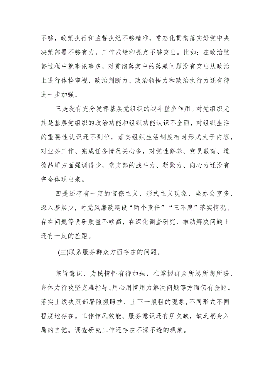 2024组织生活会四个方面个人对照检查材料 六篇.docx_第3页