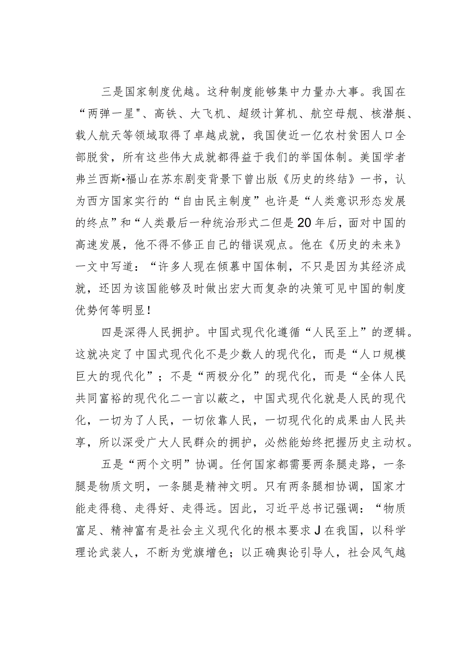 理论文章：中国式现代化的八大优势(1).docx_第2页