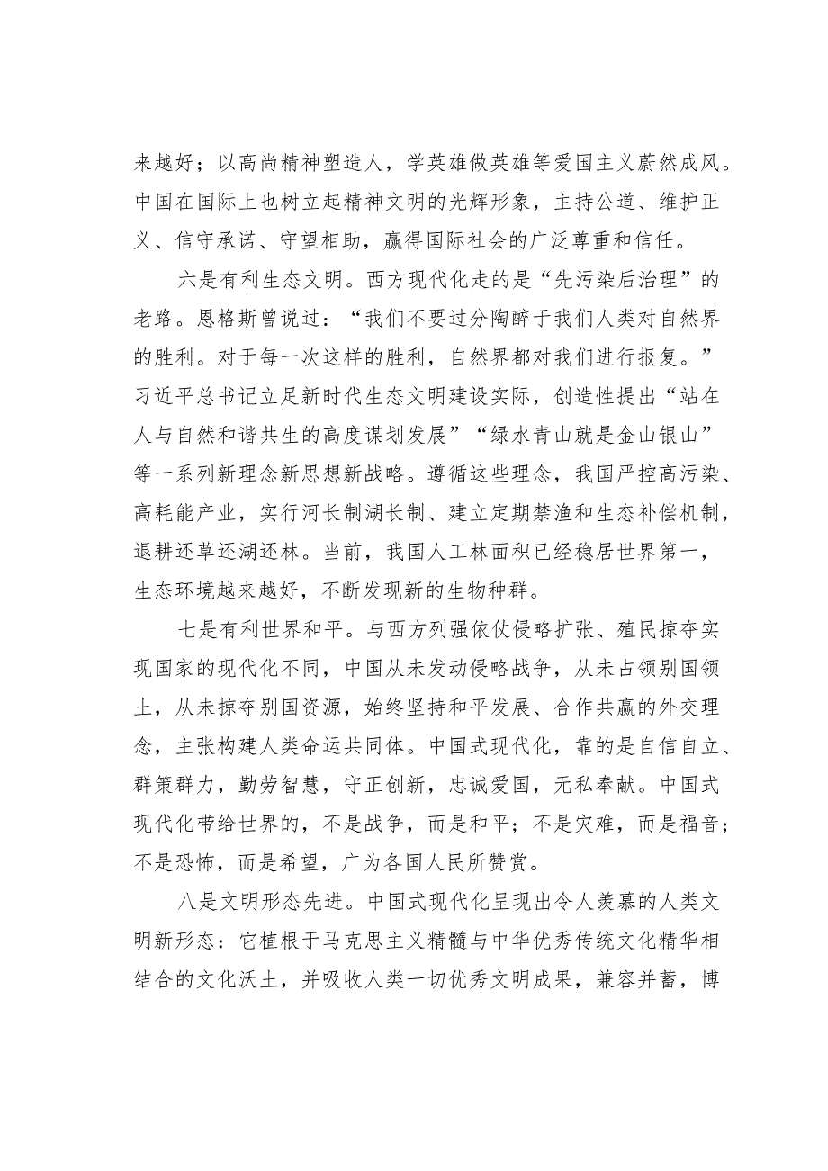 理论文章：中国式现代化的八大优势(1).docx_第3页