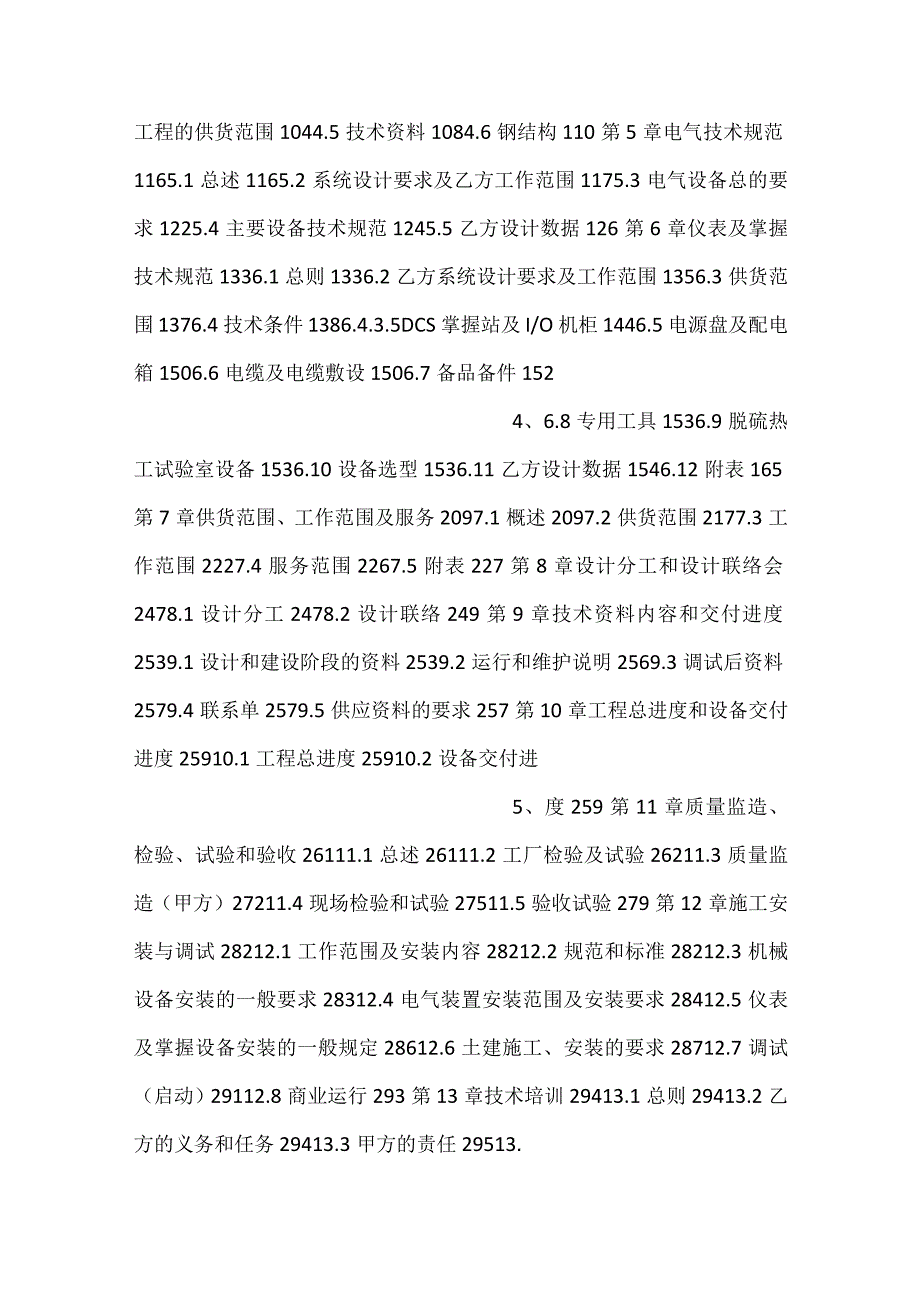 设备采购技术协议机务海水脱硫系统.docx_第2页