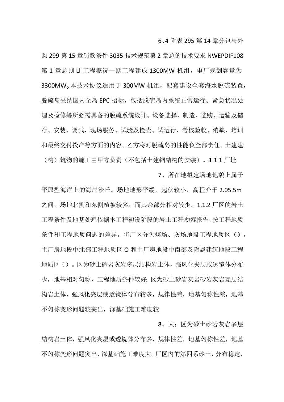 设备采购技术协议机务海水脱硫系统.docx_第3页