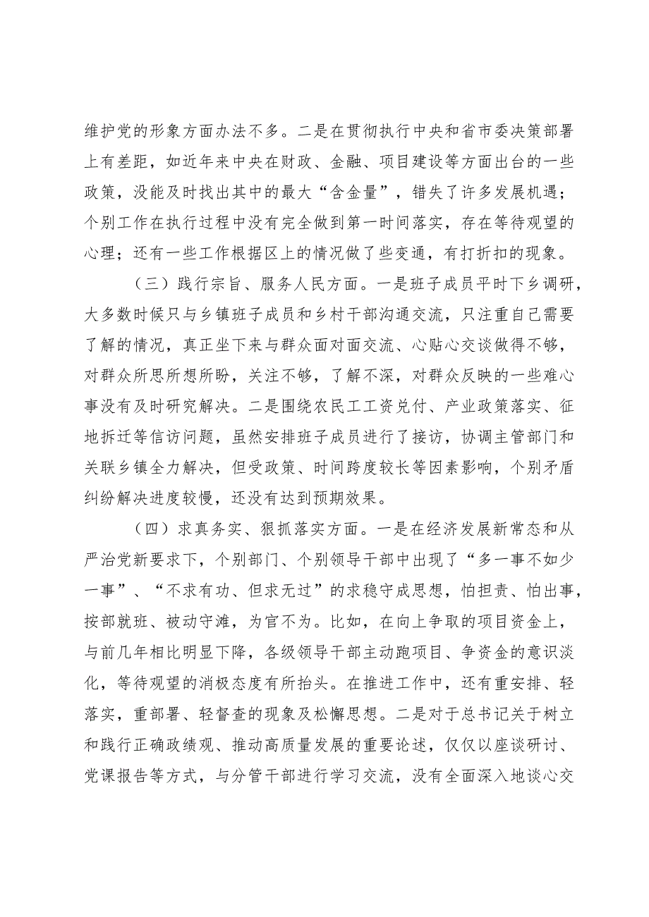 2篇领导班子20232024专题民主生活会新六个方面班子对照检查材料（践行宗旨等6个方面）.docx_第2页
