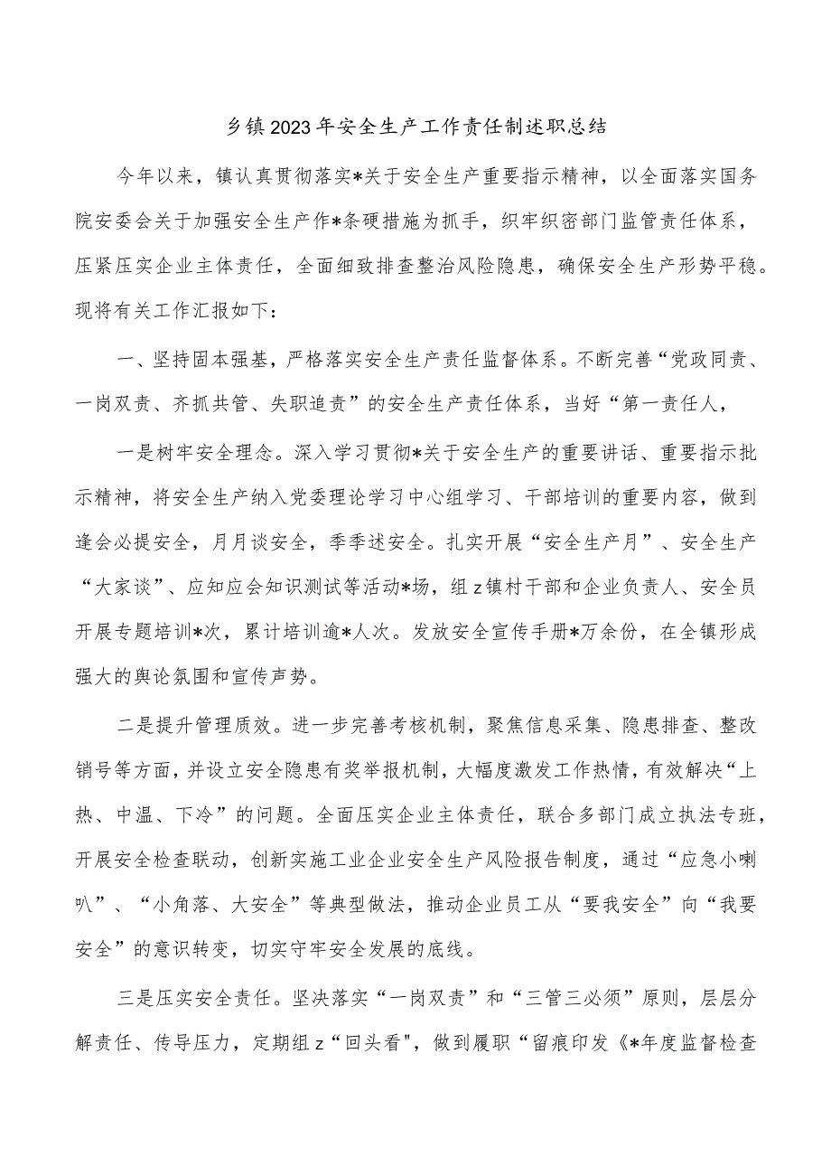 乡镇2023年安全生产工作责任制述职总结.docx_第1页
