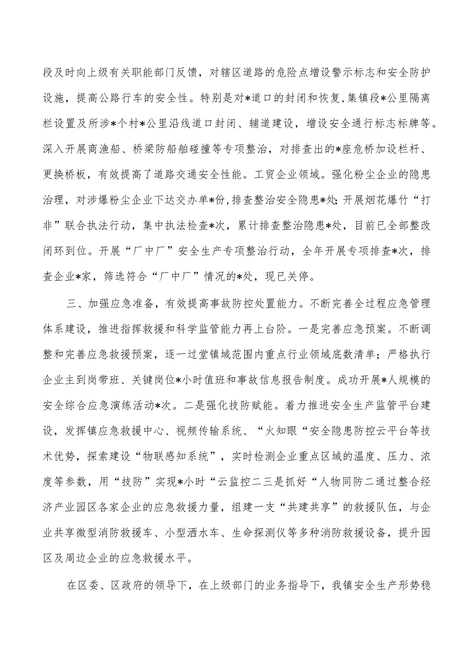 乡镇2023年安全生产工作责任制述职总结.docx_第3页