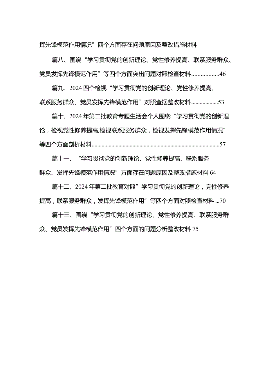 学习贯彻党的创新理论情况看学了多少、学得怎么样有什么收获和体会等四个方面问题13篇(最新精选)(1).docx_第2页