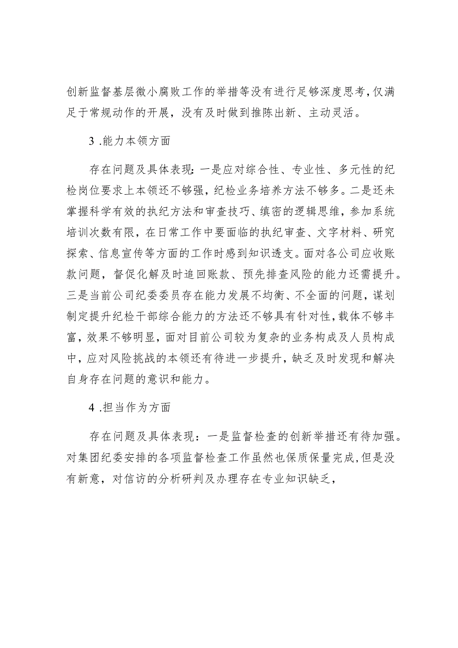 2024年主题教育专题民主生活会党员领导干部对照检查材料（精选两篇合辑）.docx_第2页