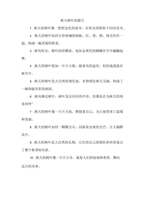 天树叶的描写.docx