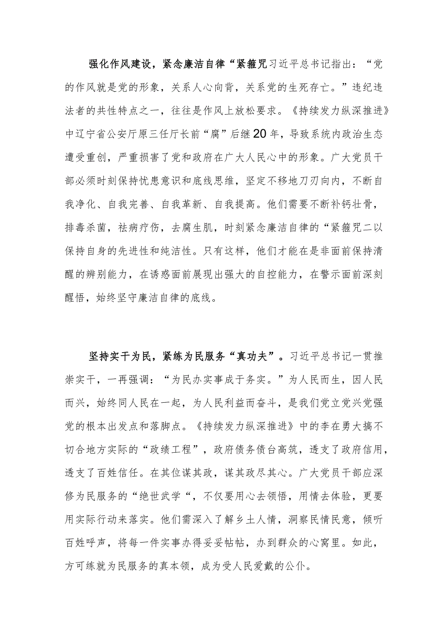 以案为鉴守初心——观看电视专题片《持续发力 纵深推进》心得体会9篇.docx_第2页
