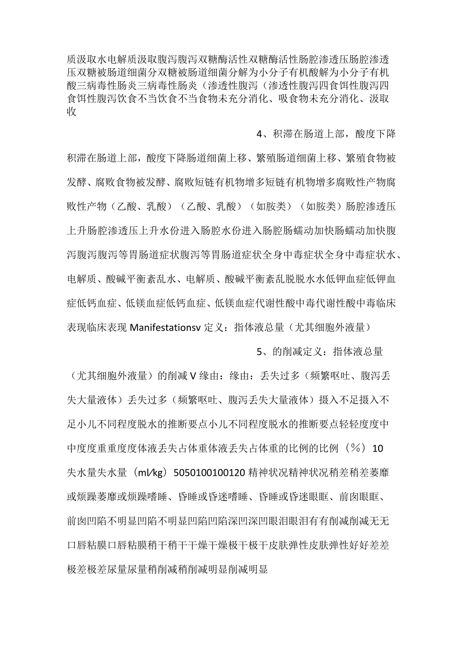 儿科学课件第9章第九节 腹泻病PPT内容.docx_第2页