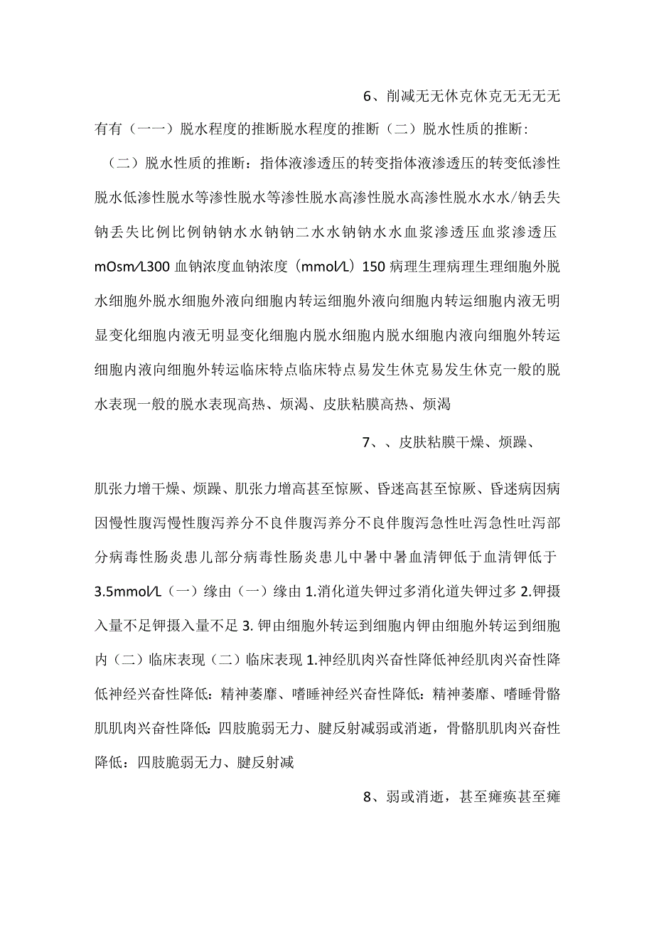 儿科学课件第9章第九节 腹泻病PPT内容.docx_第3页