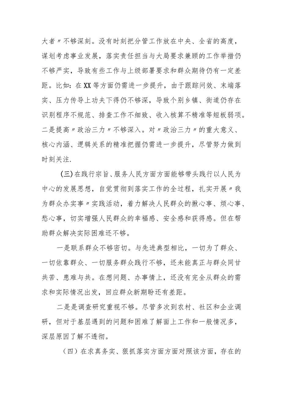 某市委副书记2023专题民主生活会个人对照检查材料.docx_第2页