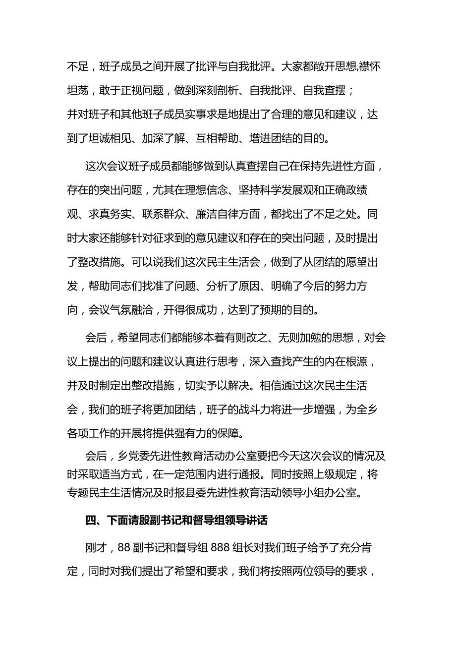 关于民主生活会的主持词6篇.docx_第3页