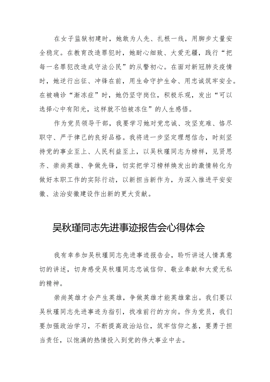 2023年民警观看吴瑾同志先进事迹报告会心得体会十三篇.docx_第2页
