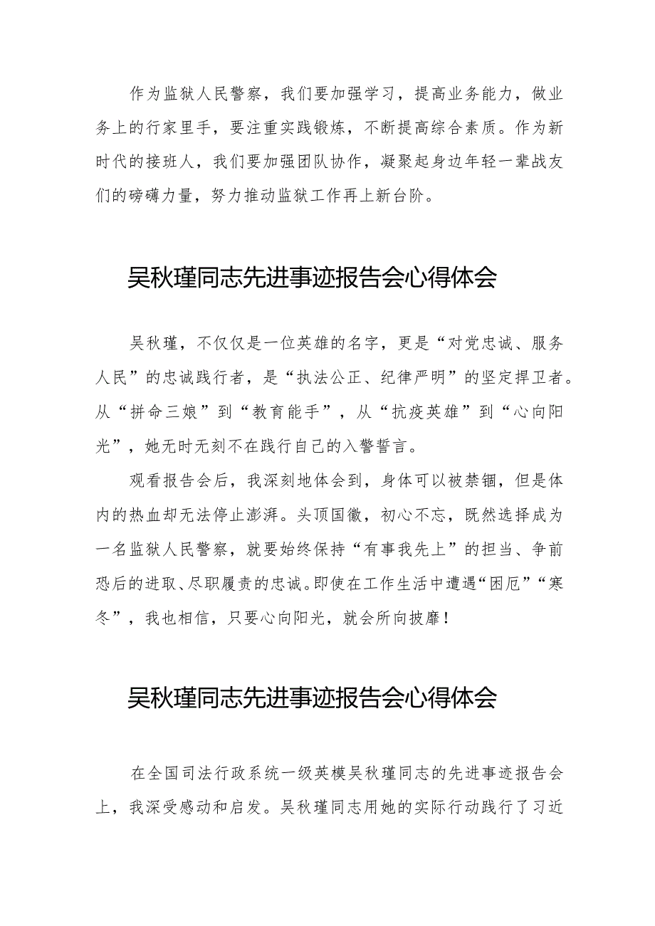 2023年民警观看吴瑾同志先进事迹报告会心得体会十三篇.docx_第3页