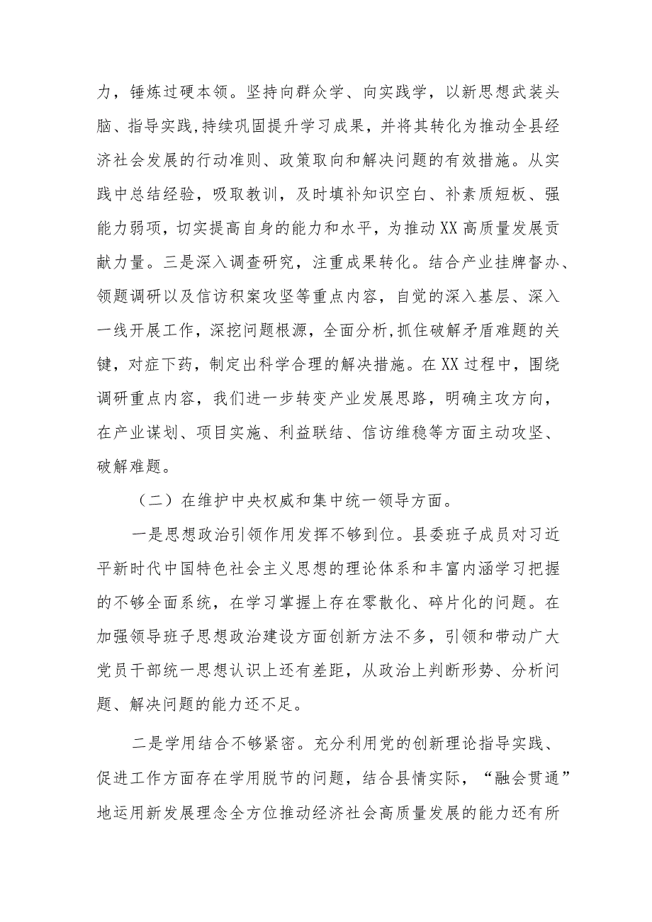 县领导2024年专题民主生活会对照检查发言材料(维护党中央权威和集中统一领导、践行宗旨服务人民).docx_第2页