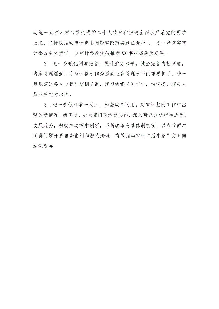 局履行经济责任审计整改情况的报告(1).docx_第3页