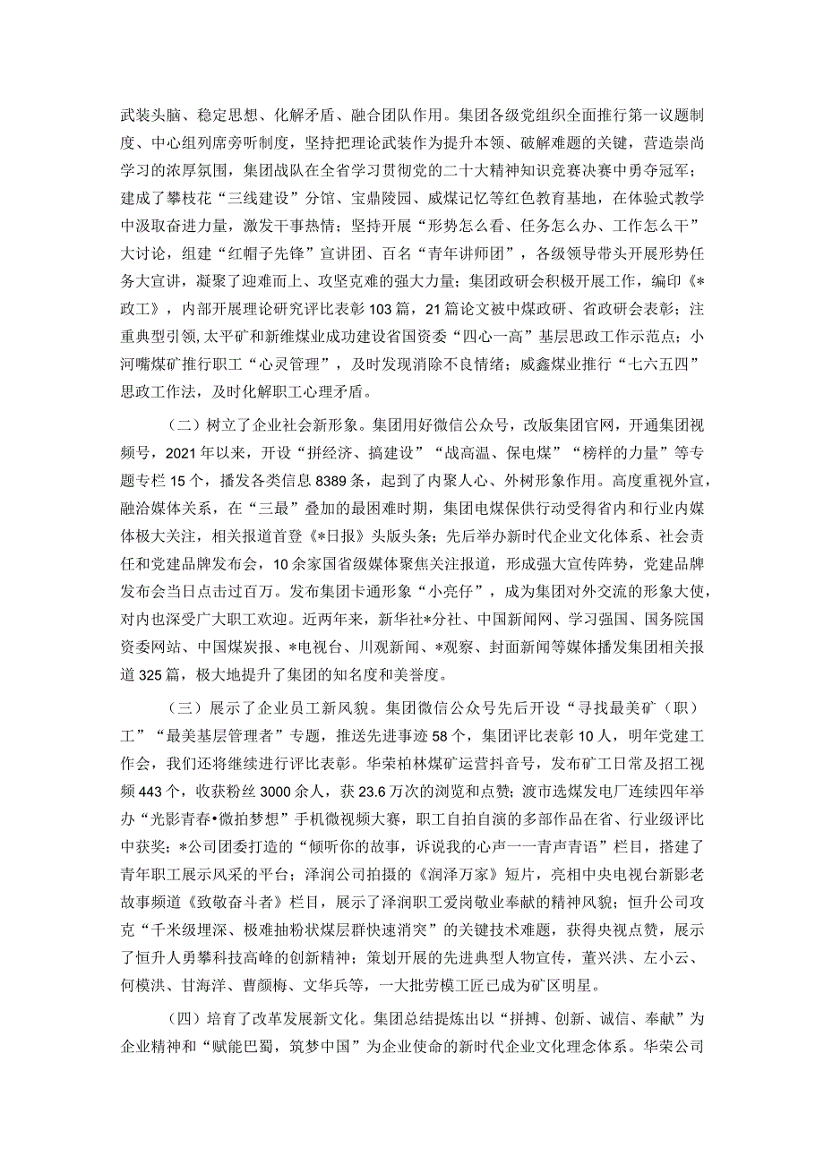 在某集团宣传思想文化暨组织工作会上的讲话(1).docx_第2页