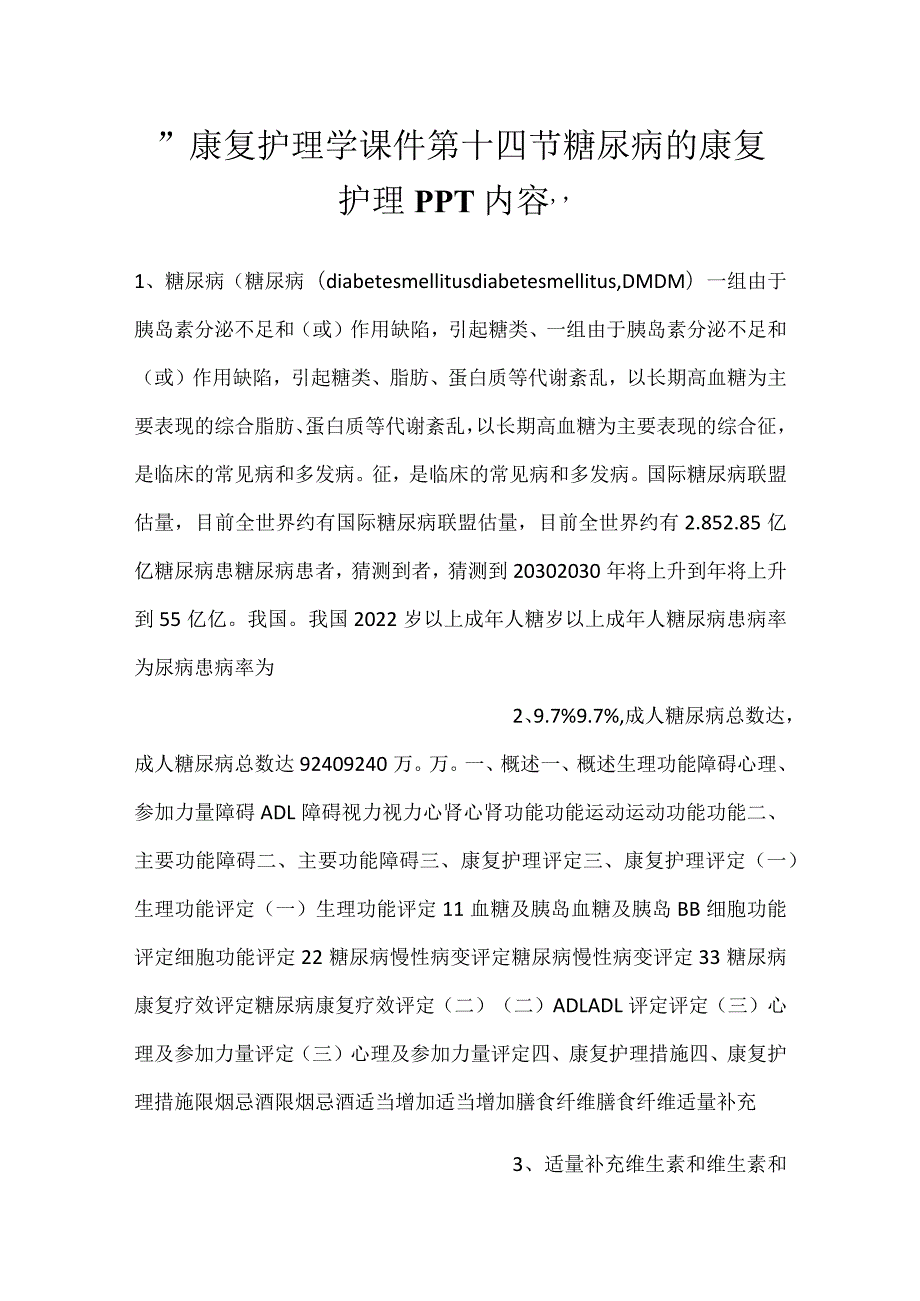 康复护理学课件第十四节 糖尿病的康复护理PPT内容.docx_第1页