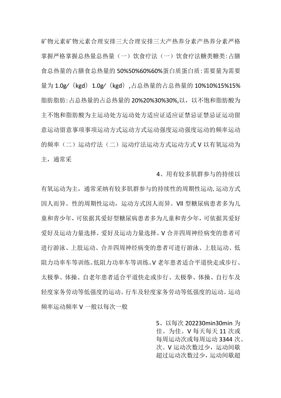 康复护理学课件第十四节 糖尿病的康复护理PPT内容.docx_第2页