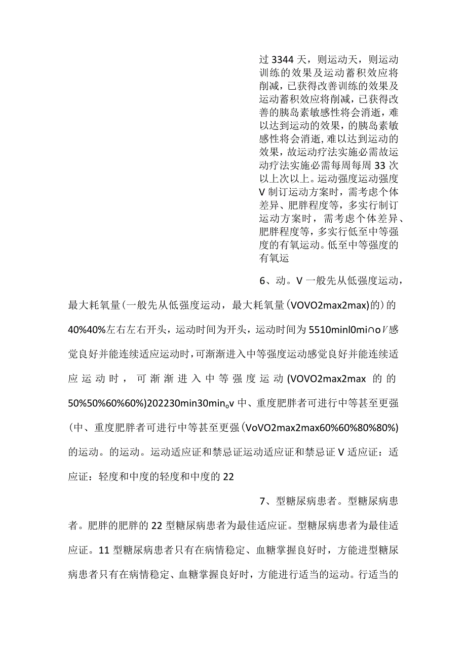 康复护理学课件第十四节 糖尿病的康复护理PPT内容.docx_第3页