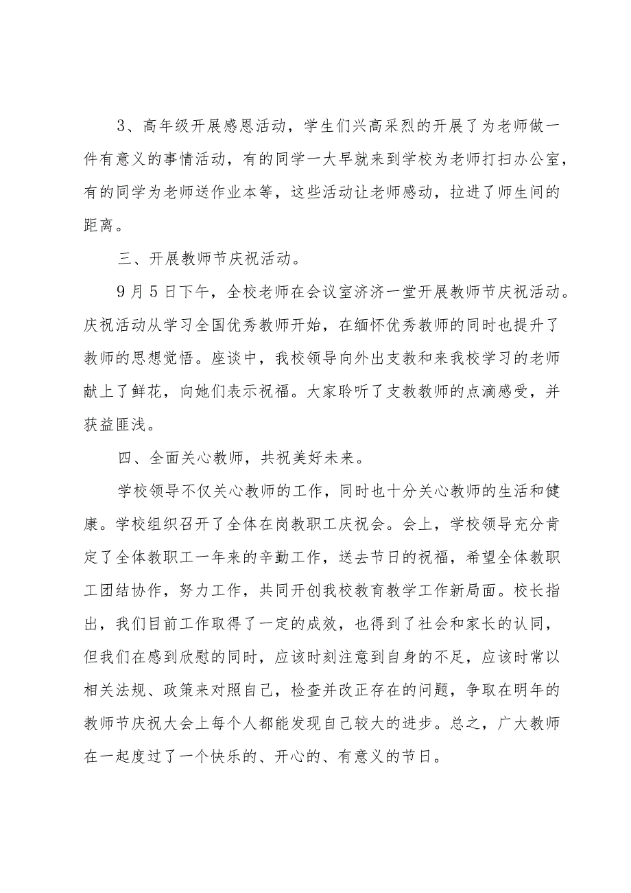 2024学校教师节活动总结报告（31篇）.docx_第2页
