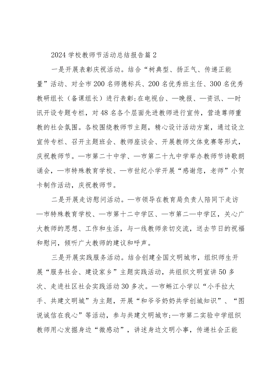 2024学校教师节活动总结报告（31篇）.docx_第3页