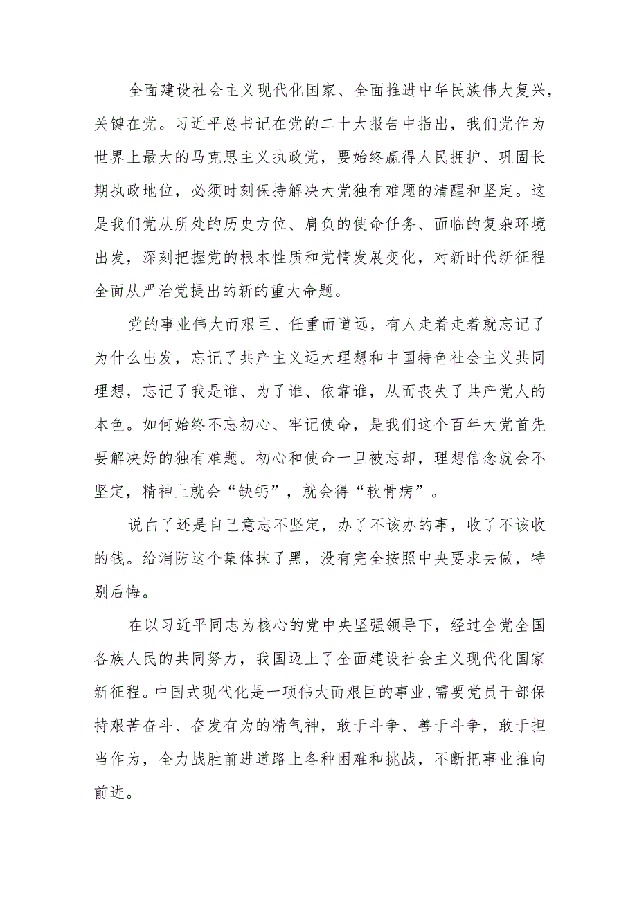 2024年二十中央纪委三次全会重要讲话精神学习心得体会感想10篇.docx_第2页