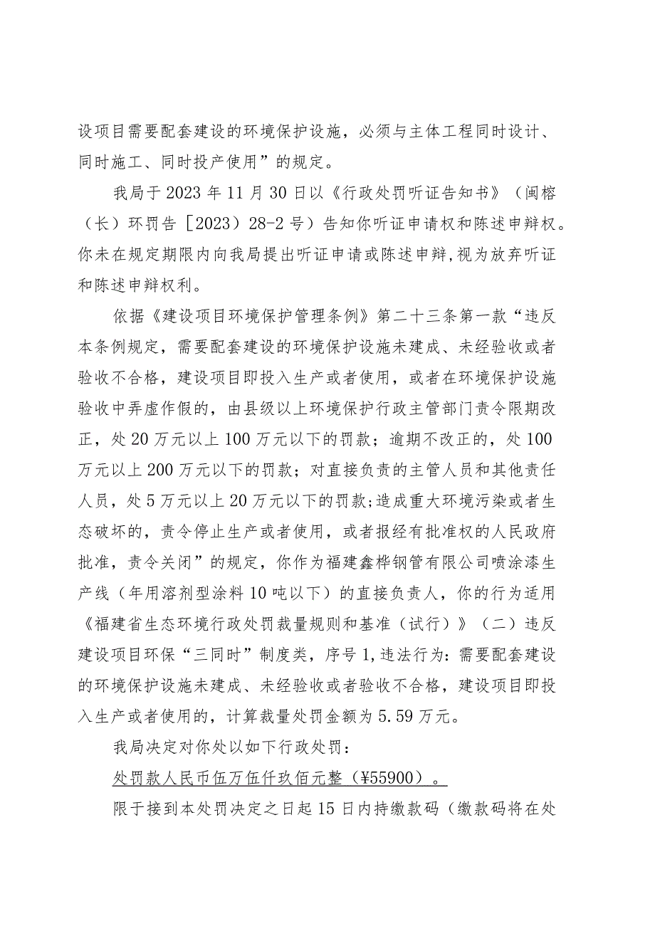闽榕环罚〔2023〕2112号福州市生态环境局环境行政处罚决定书.docx_第3页