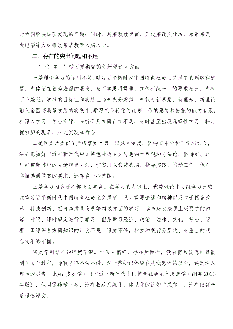 共7篇组织生活会对照“学习贯彻党的创新理论、党性修养提高、联系服务群众、发挥先锋模范作用”等四个方面存在问题自我查摆检查材料.docx_第2页