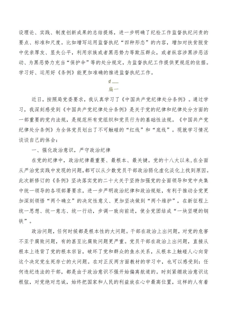2024版《中国共产党纪律处分条例》个人心得体会.docx_第2页
