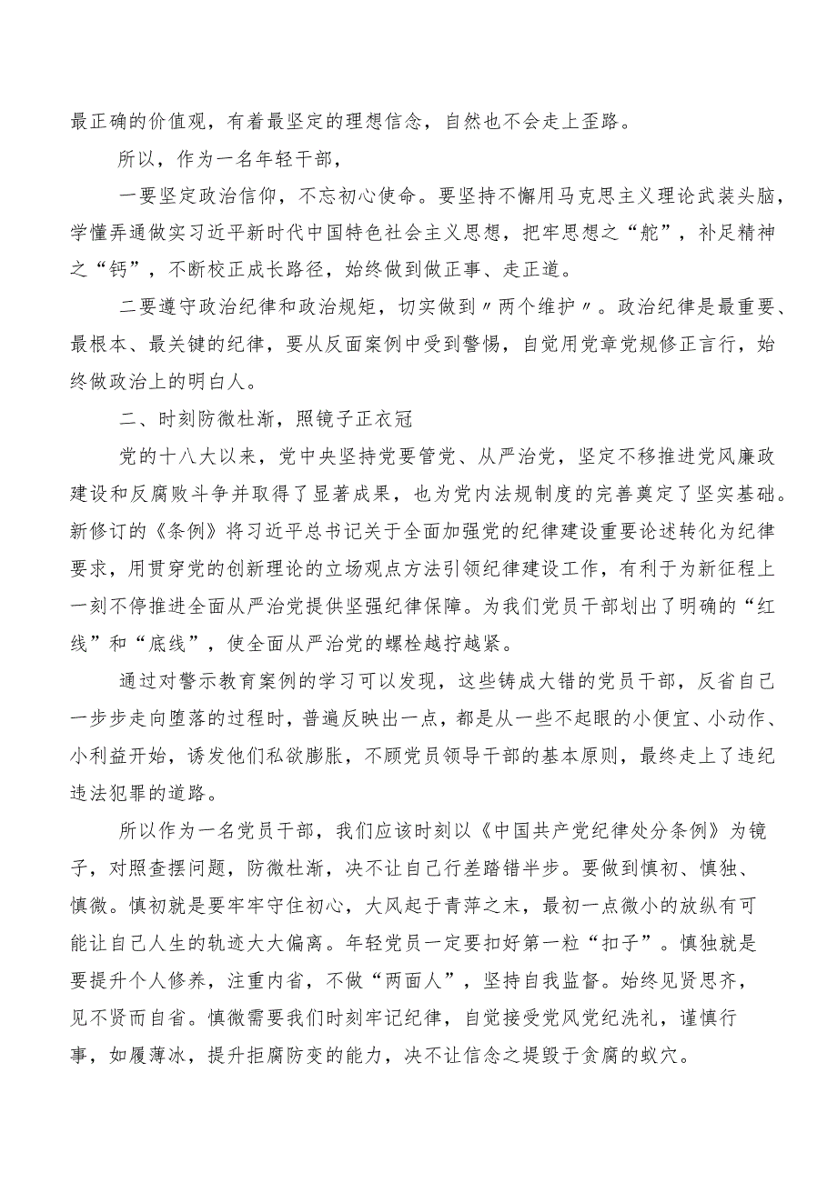 2024版《中国共产党纪律处分条例》个人心得体会.docx_第3页