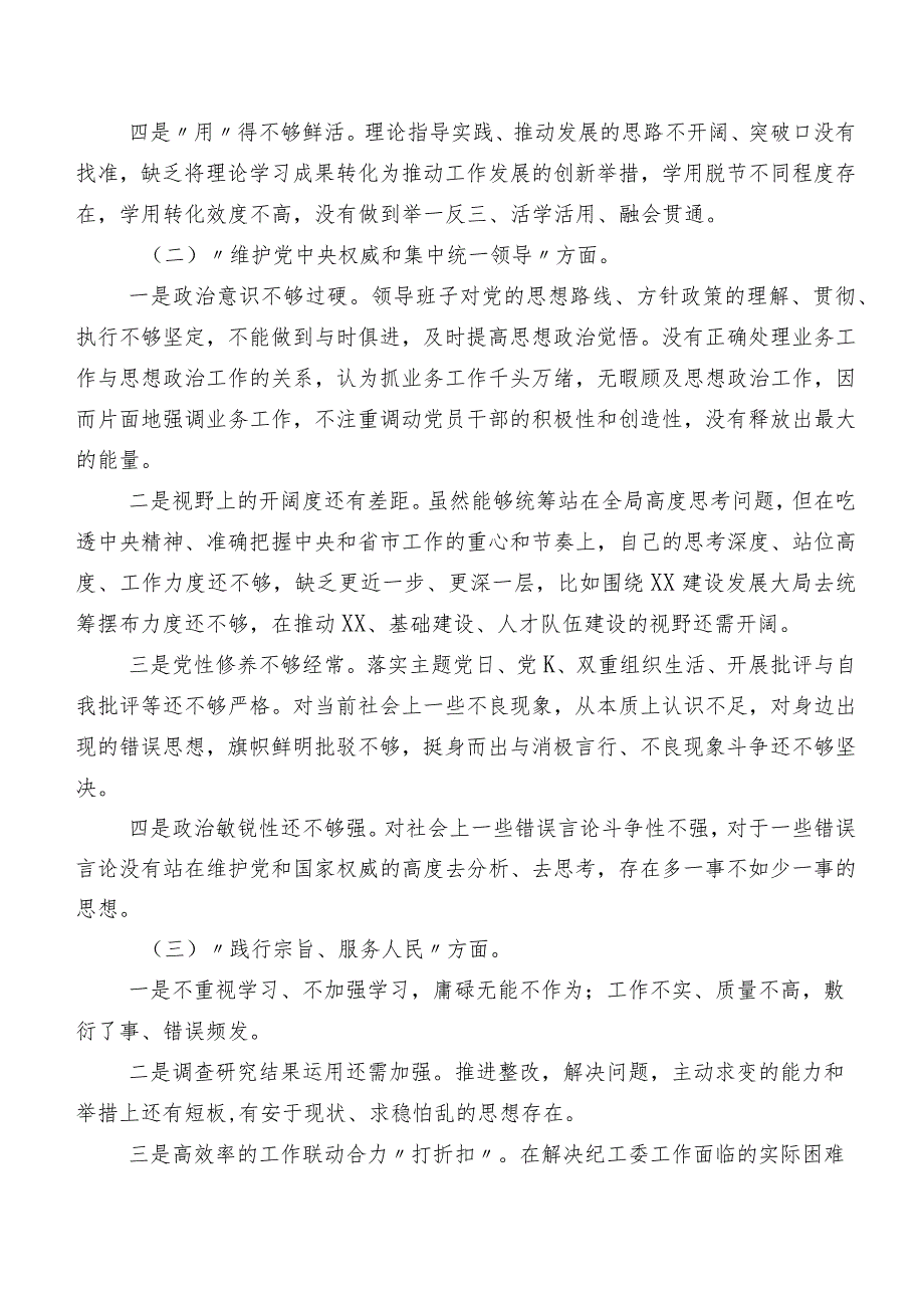 2023年第二批专题教育民主生活会围绕以身作则、廉洁自律方面等(最新六个方面)问题查摆自我对照检查材料七篇.docx_第2页